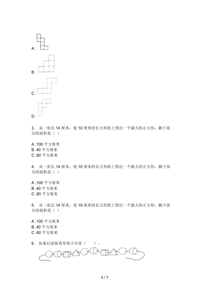 苏教版一年级期中数学上册试卷(完美版).docx_第3页