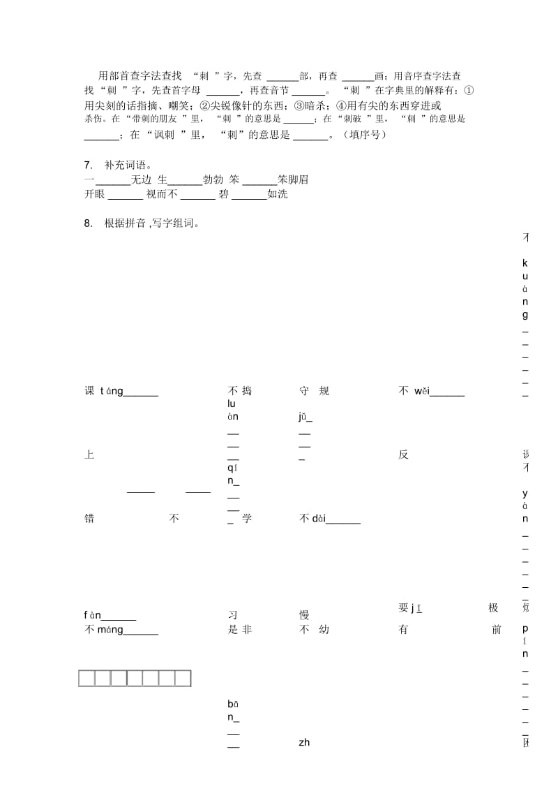 部编版五年级语文上册期末模拟卷.docx_第2页
