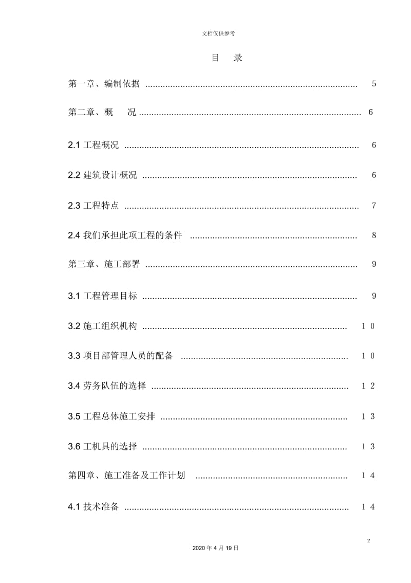 中国地质博物馆修缮改造工程施工组织设计.docx_第2页