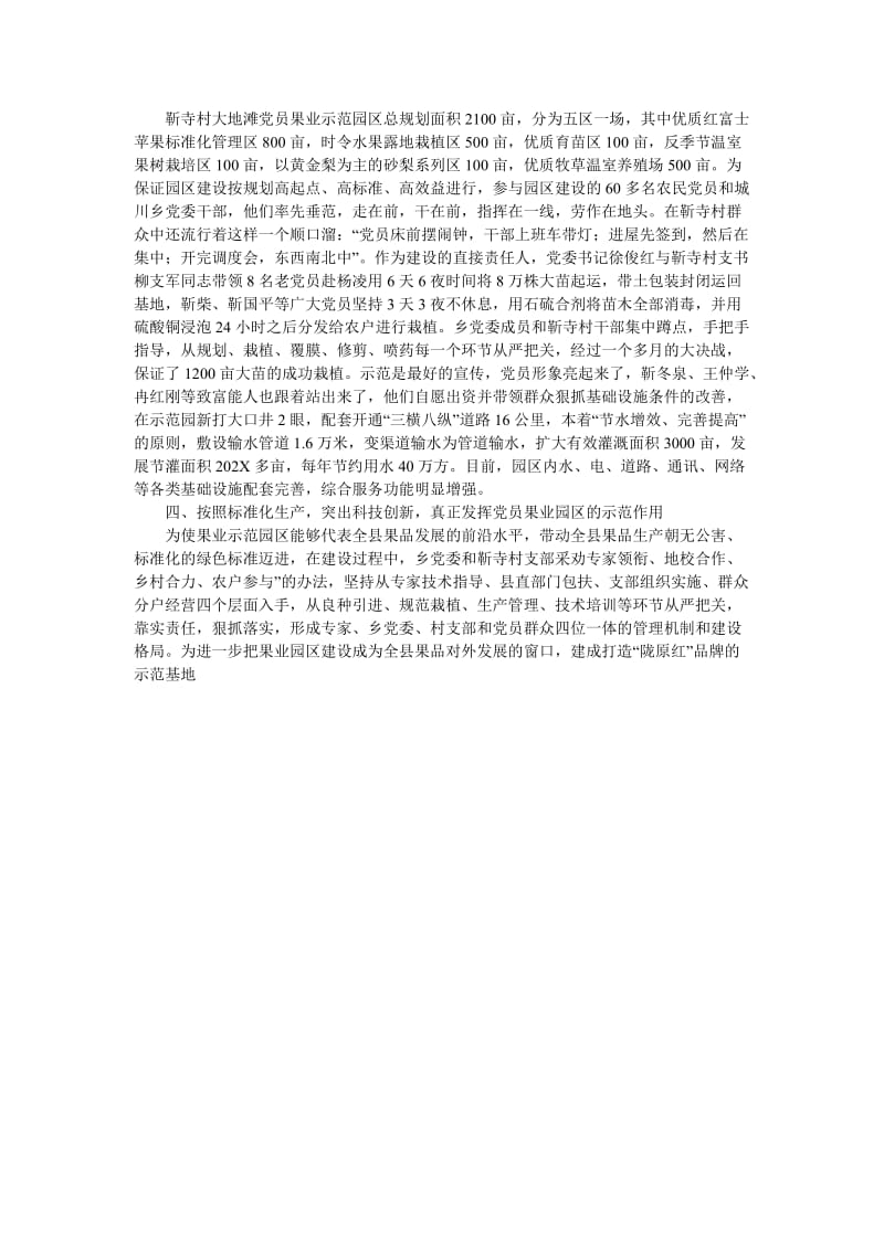 党员果业科技示范园区建设纪实(新编).doc_第2页
