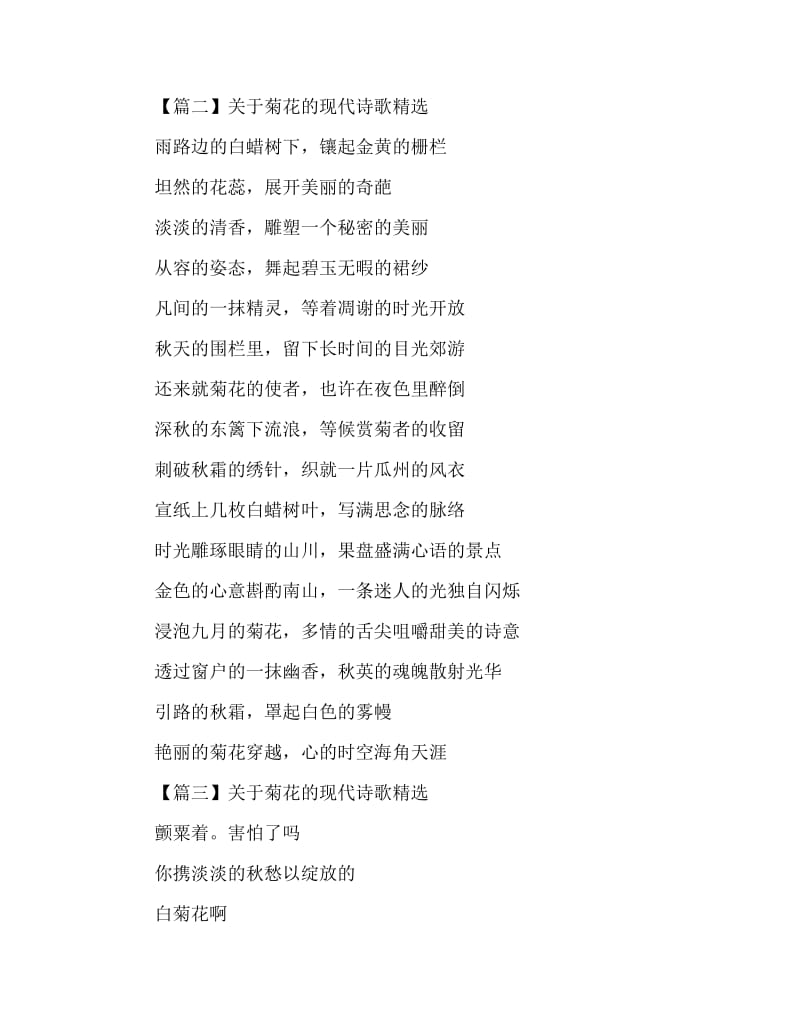 关于菊花的现代诗歌精选.docx_第2页
