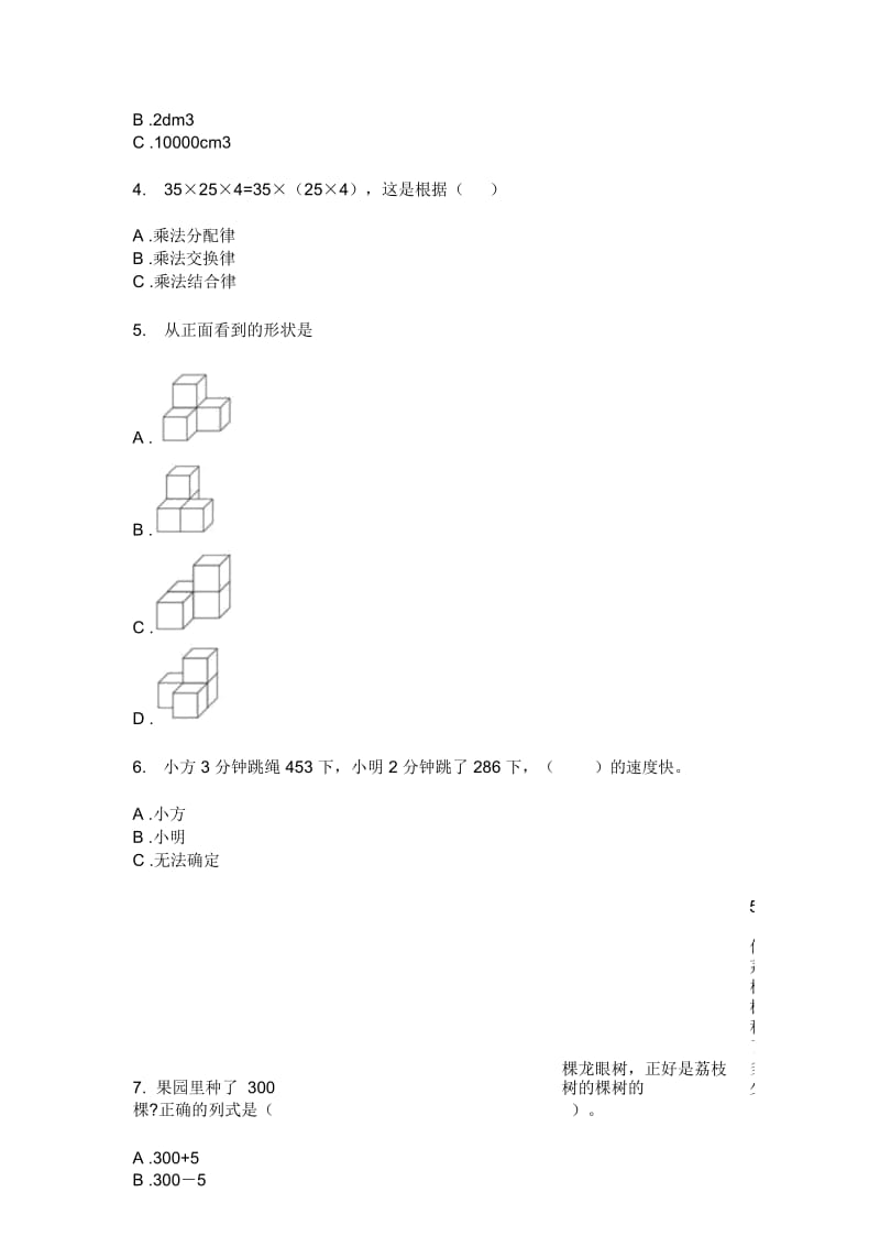 人教版四年级期中数学上期(试卷).docx_第3页
