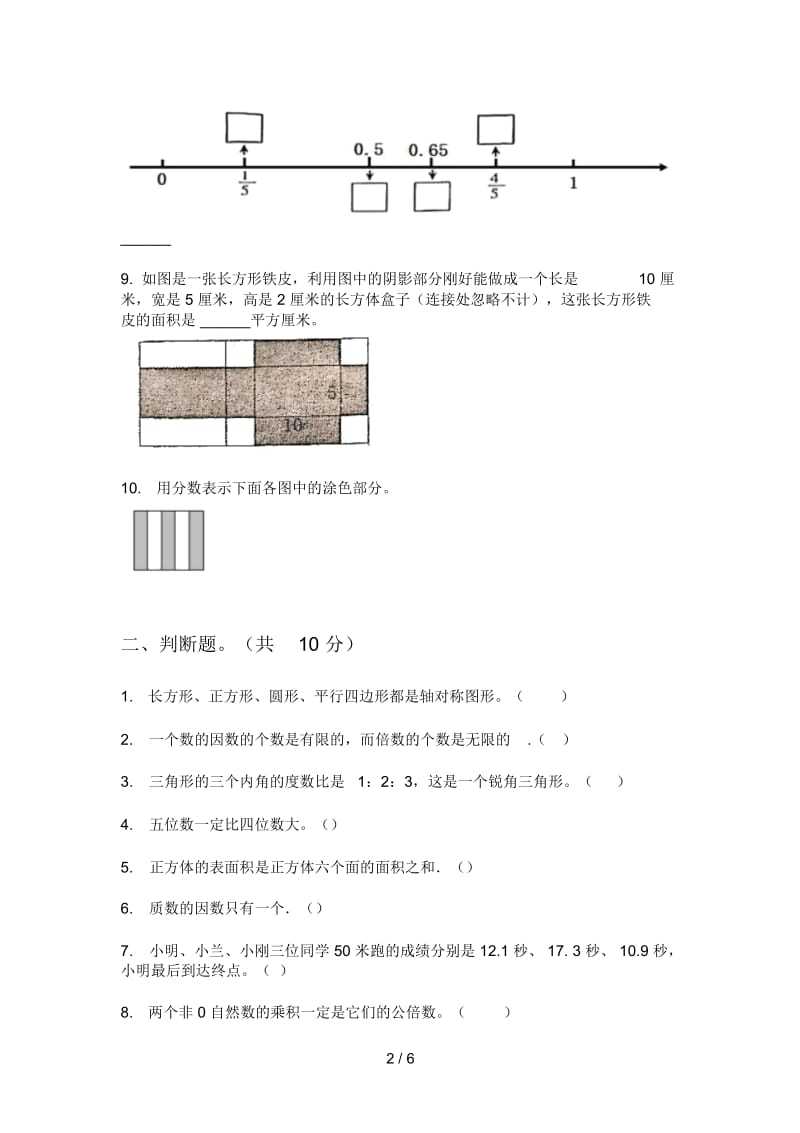 苏教版五年级期中上期数学试卷(精选).docx_第2页