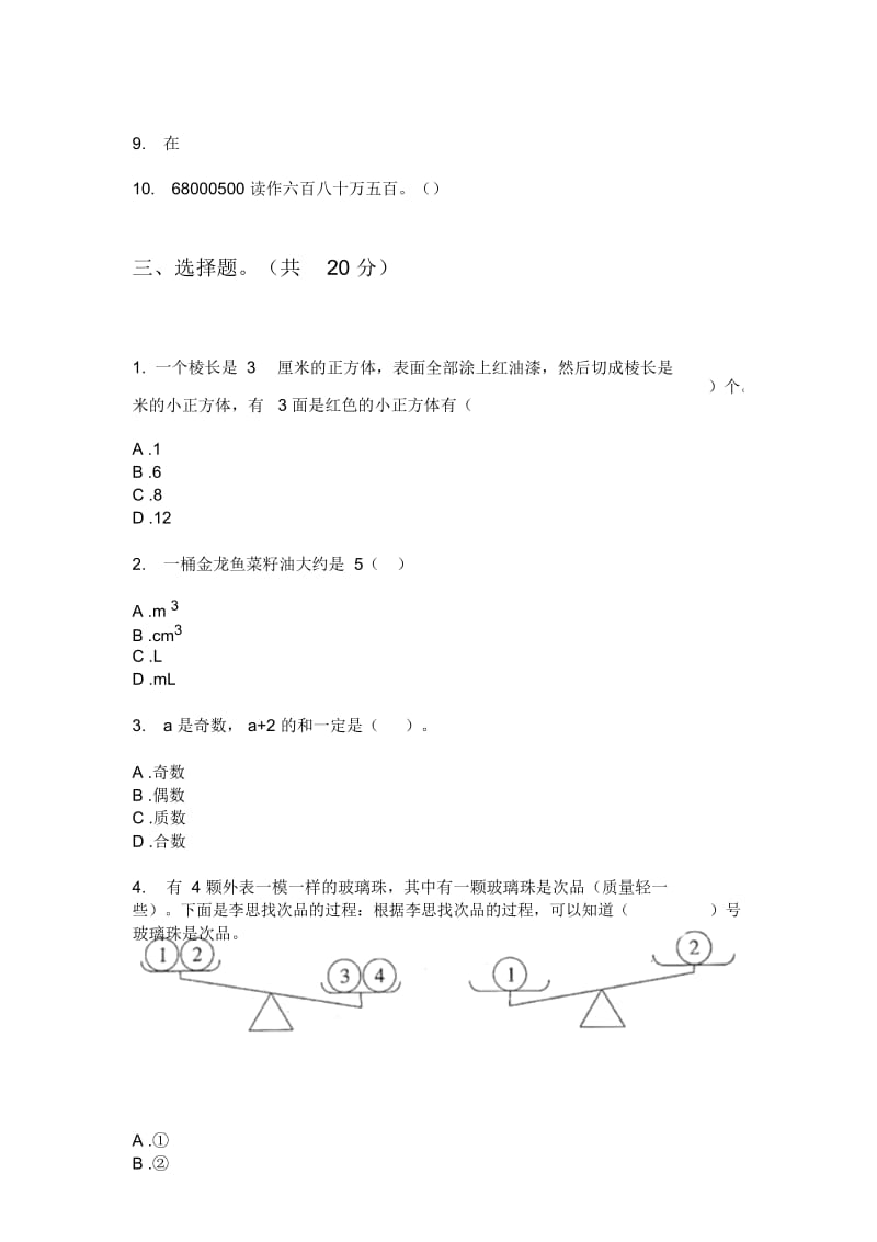 苏教版五年级期中上期数学试卷(精选).docx_第3页