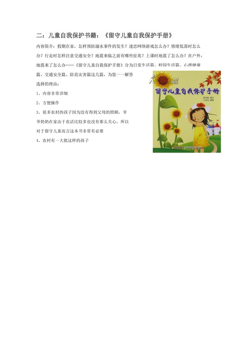 绘本推荐+何慧+201327060068.doc_第2页