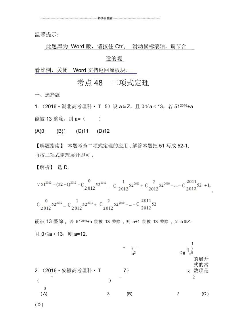 苏教版高中数学二项式定理单元测试.docx_第1页