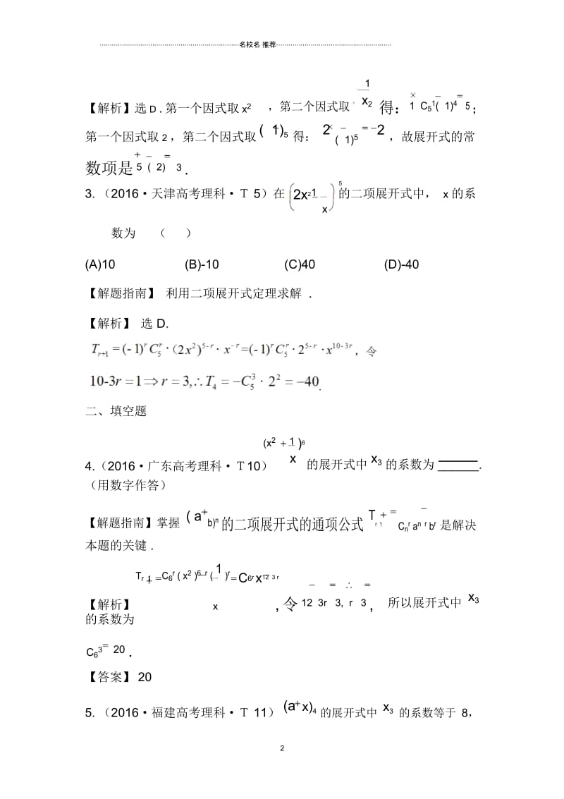 苏教版高中数学二项式定理单元测试.docx_第3页