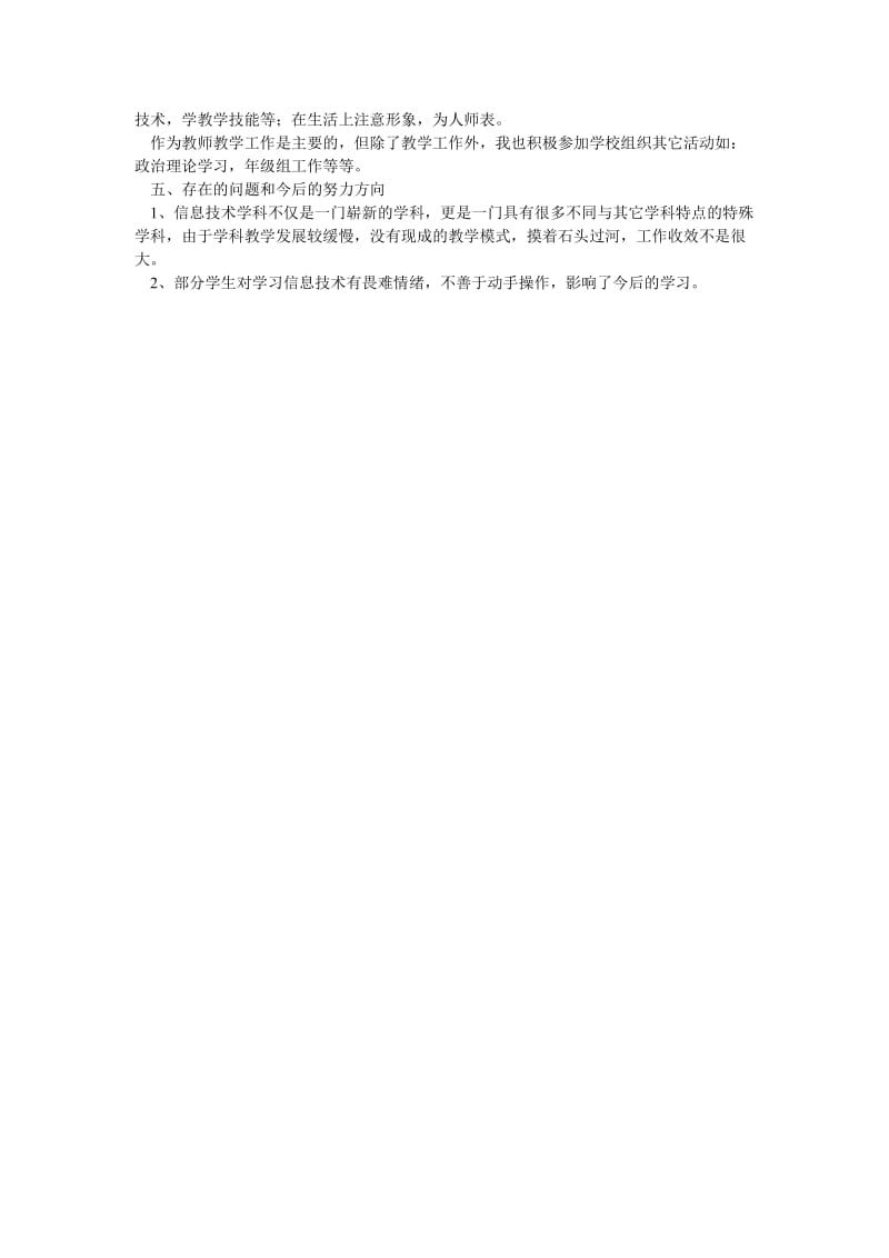 信息技术学科课程改革总结(新编).doc_第2页