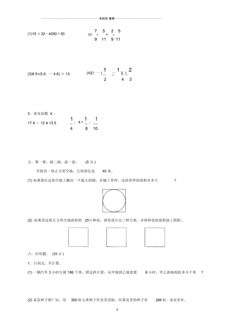 重庆市万州区小学数学毕业考试试卷.docx_第3页