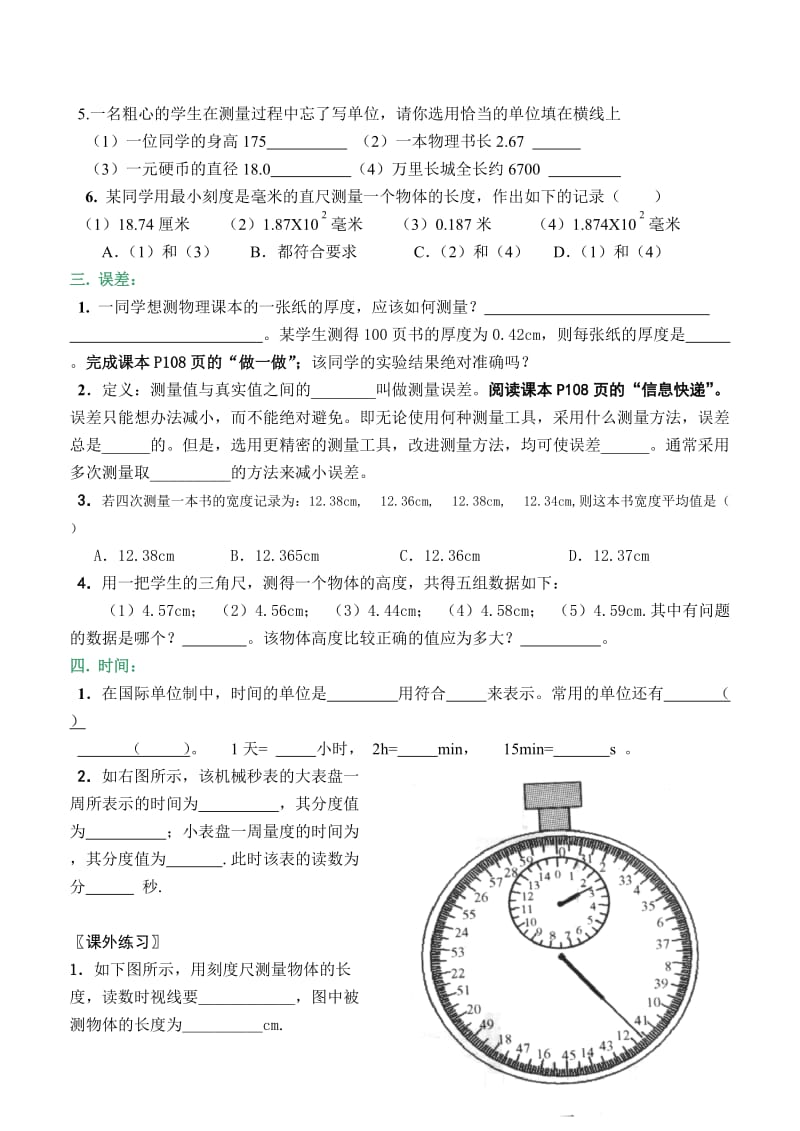 《长度和时间的测量》课堂练习[1].doc_第2页