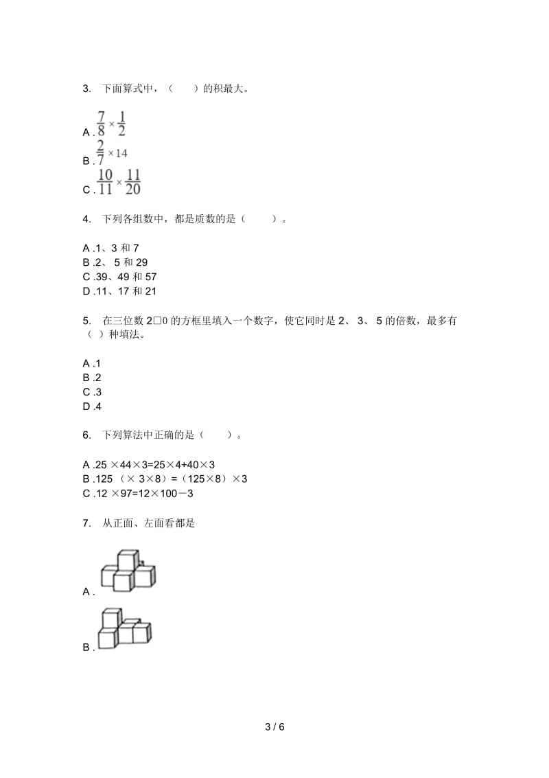 苏教版五年级数学上册第一次月考复习检测卷.docx_第3页