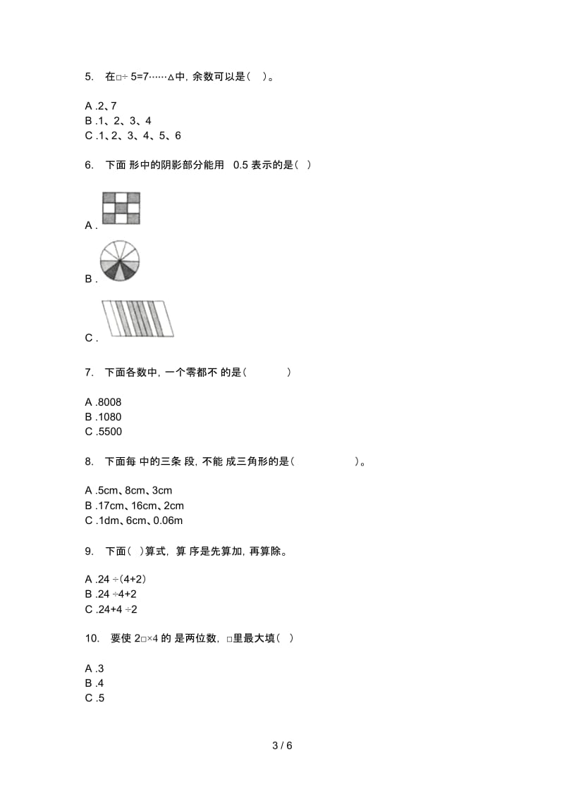 苏教版二年级数学上册第一次月考解析题.docx_第3页