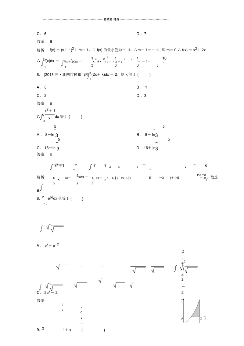 高考数学(理)一轮总复习：第三章导数及应用作业19.docx_第3页