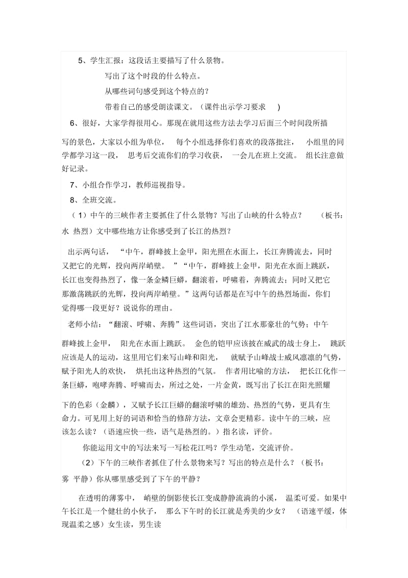 三峡之秋教学设计钱塘裴明.docx_第2页
