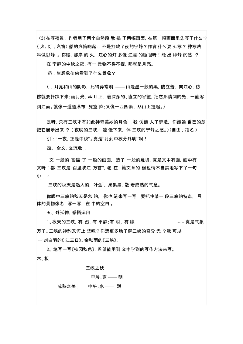 三峡之秋教学设计钱塘裴明.docx_第3页