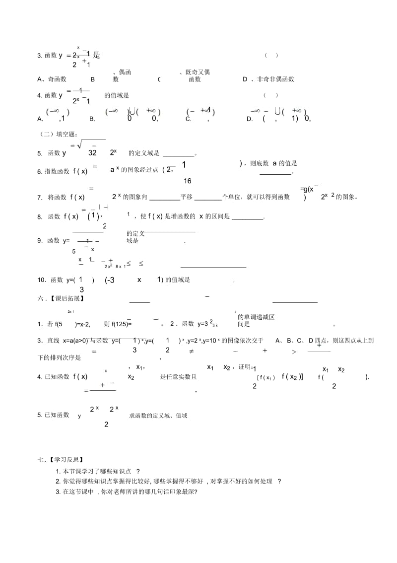 高中数学《指数函数及其性质》教案17新人教A版必修1.docx_第3页