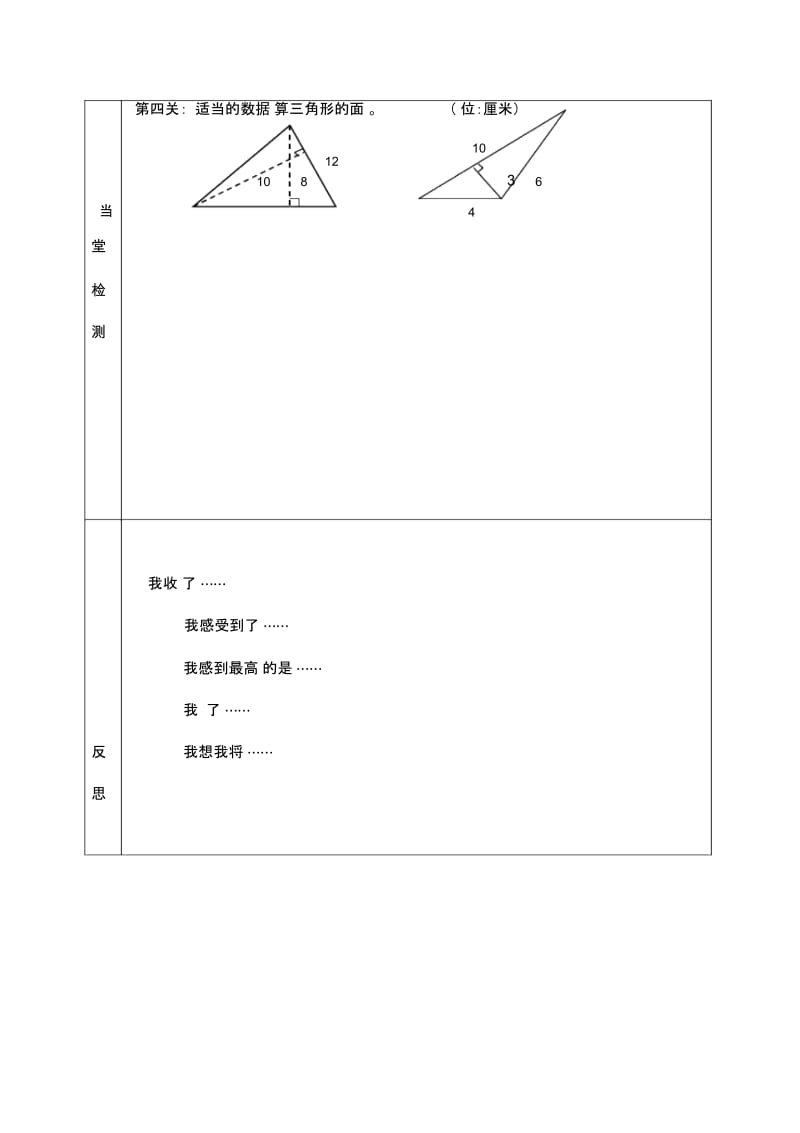 三角形面积导学案-刘琳.docx_第3页