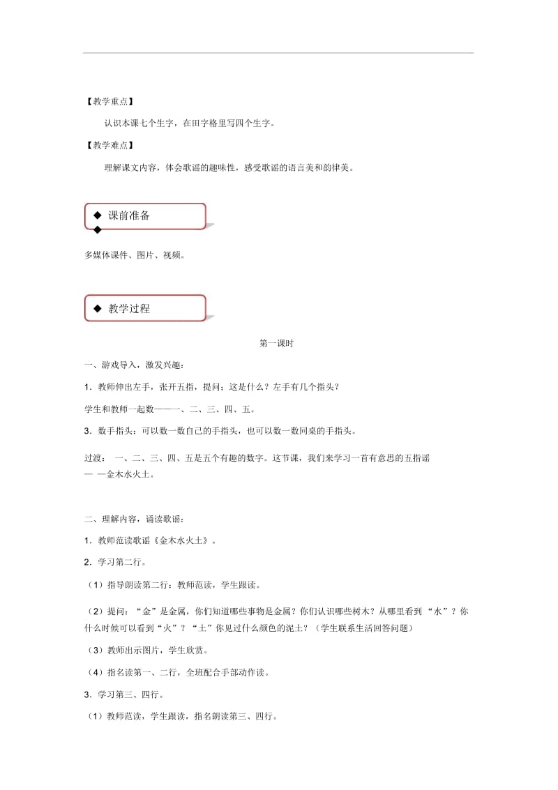 【教学设计】《金木水火土》(部编).docx_第2页