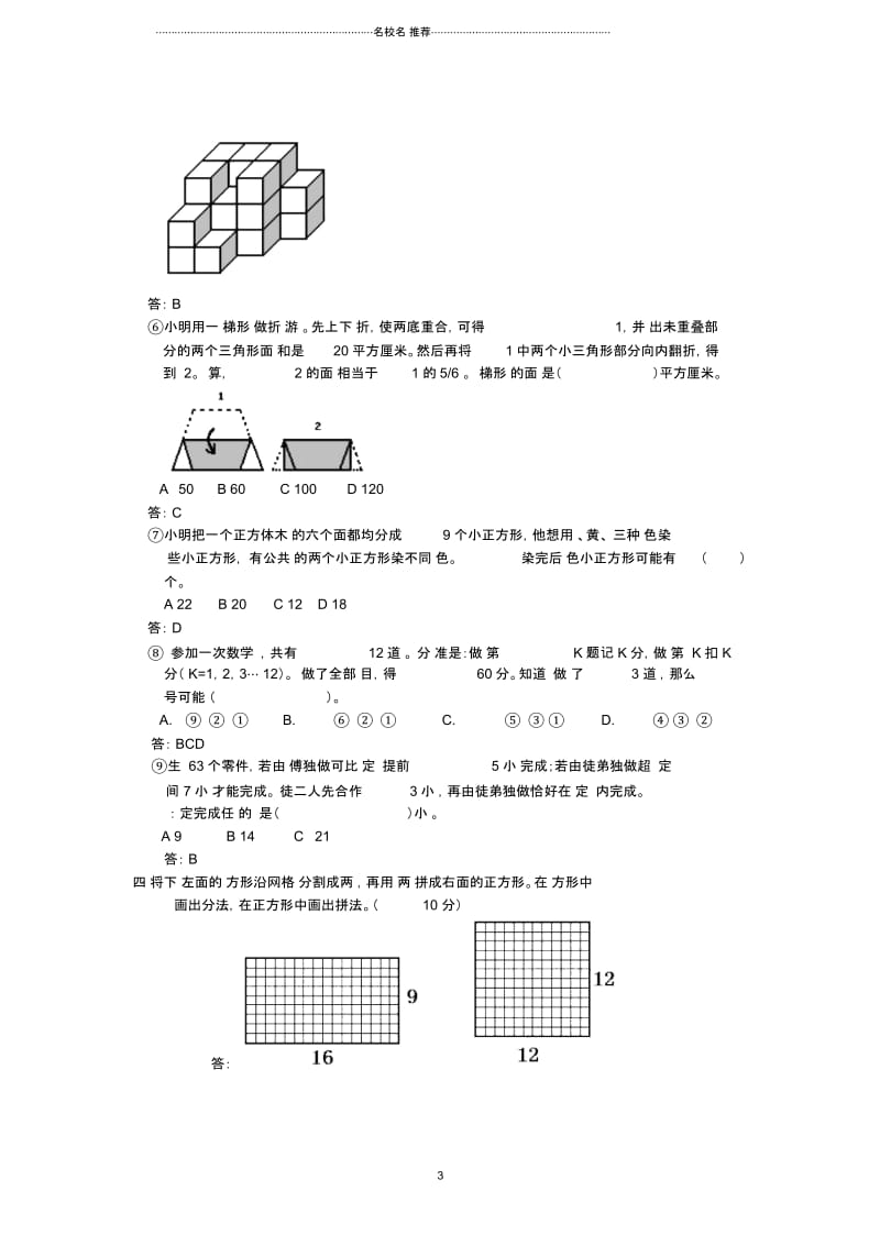 重点中学小升初数学分班考试题及详解十一.docx_第3页