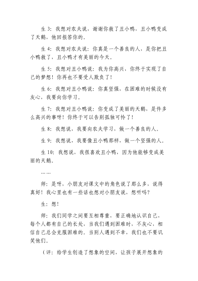 《丑小鸭》教学案例x(李红）.docx_第2页
