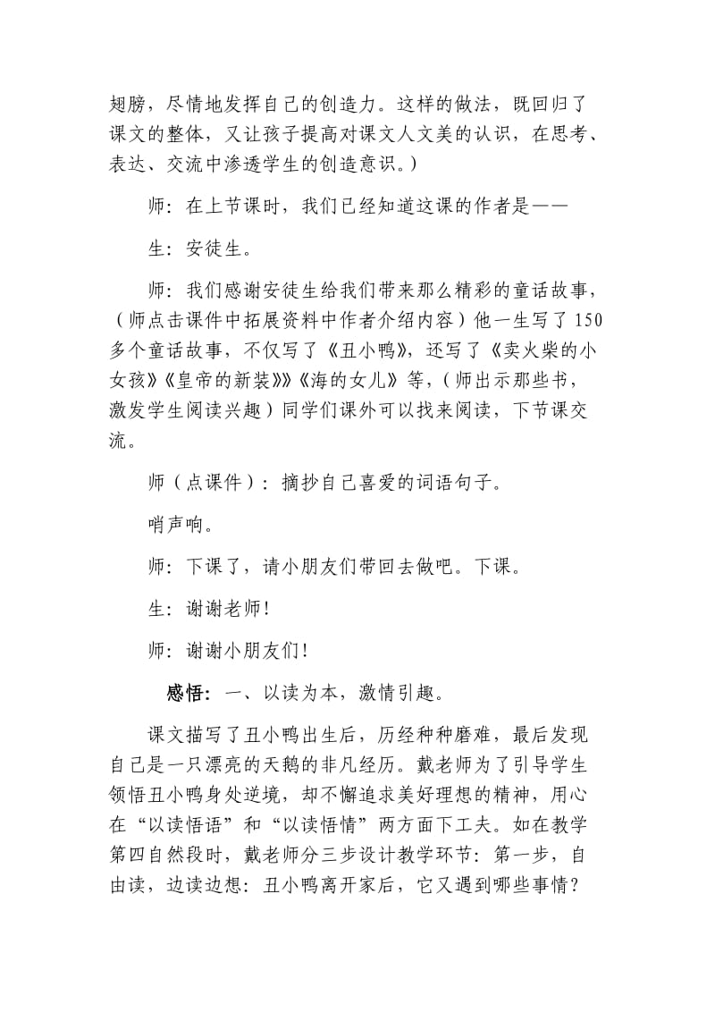《丑小鸭》教学案例x(李红）.docx_第3页