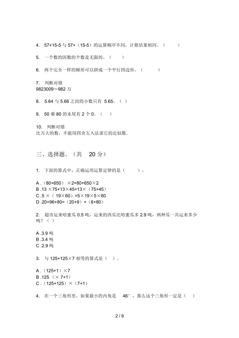 苏教版四年级期中数学上期检测卷(精选).docx_第2页