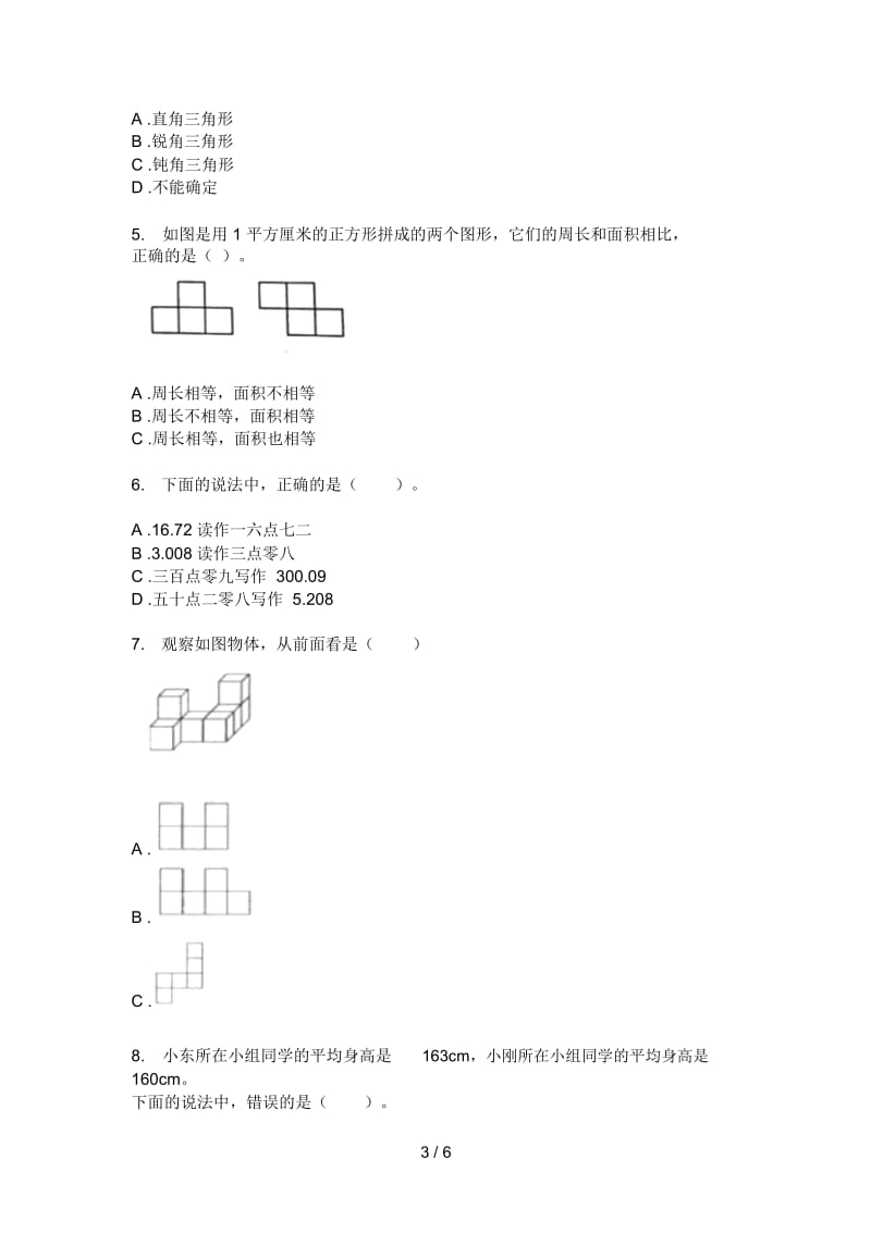 苏教版四年级期中数学上期检测卷(精选).docx_第3页