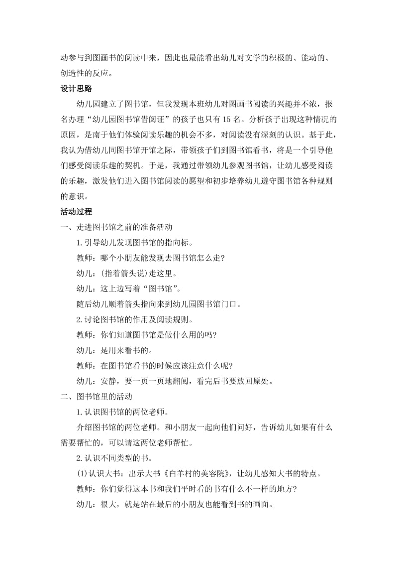 中班语言教案 (2).doc_第2页