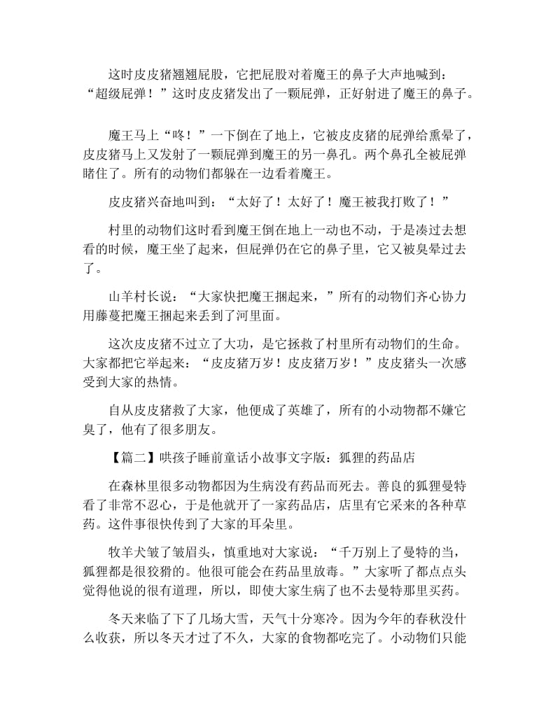 哄孩子睡前童话小故事文字版集锦.docx_第2页