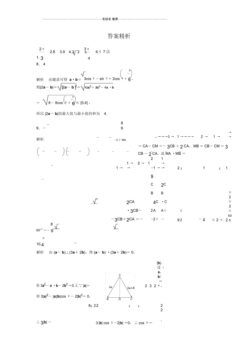苏教版(理科数学)平面向量的数量积单元测试.docx_第3页