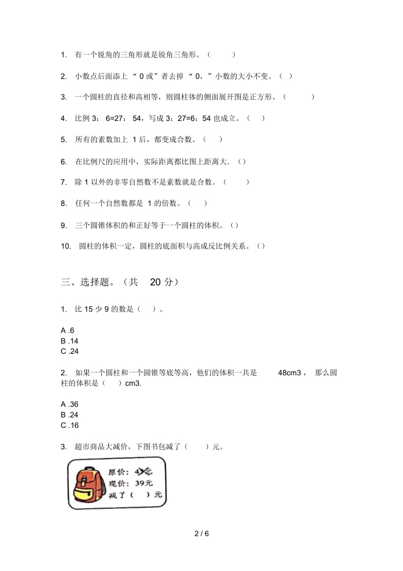苏教版六年级数学上册第一次月考试卷(最新).docx_第2页