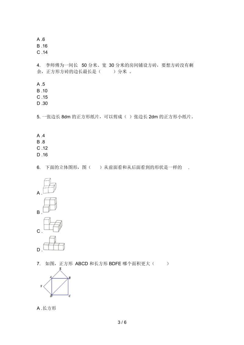 苏教版六年级数学上册第一次月考试卷(最新).docx_第3页
