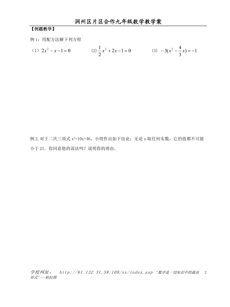12一元二次方程的解法3.doc_第2页