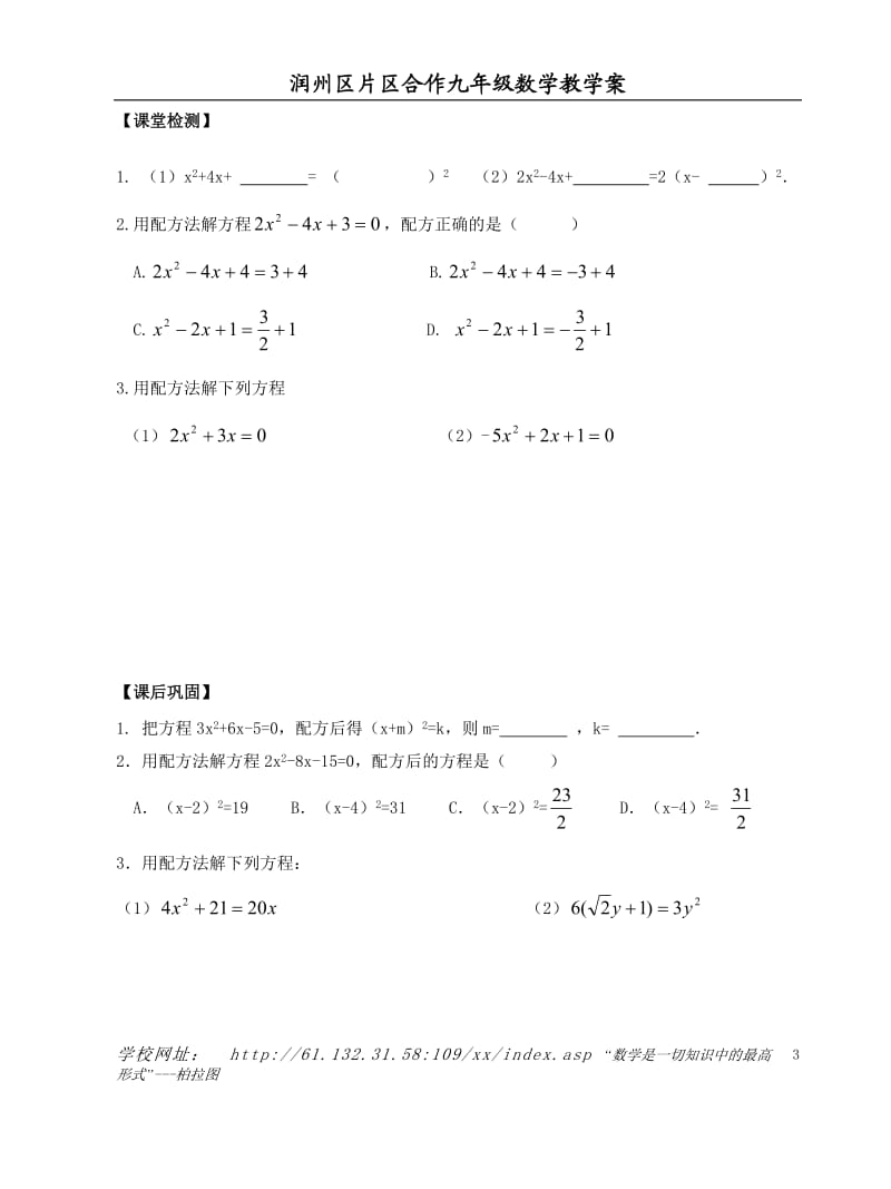 12一元二次方程的解法3.doc_第3页