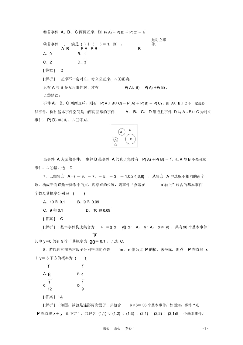 高中数学课后强化训练(含详解)3.2.2新人教版必修3.docx_第3页