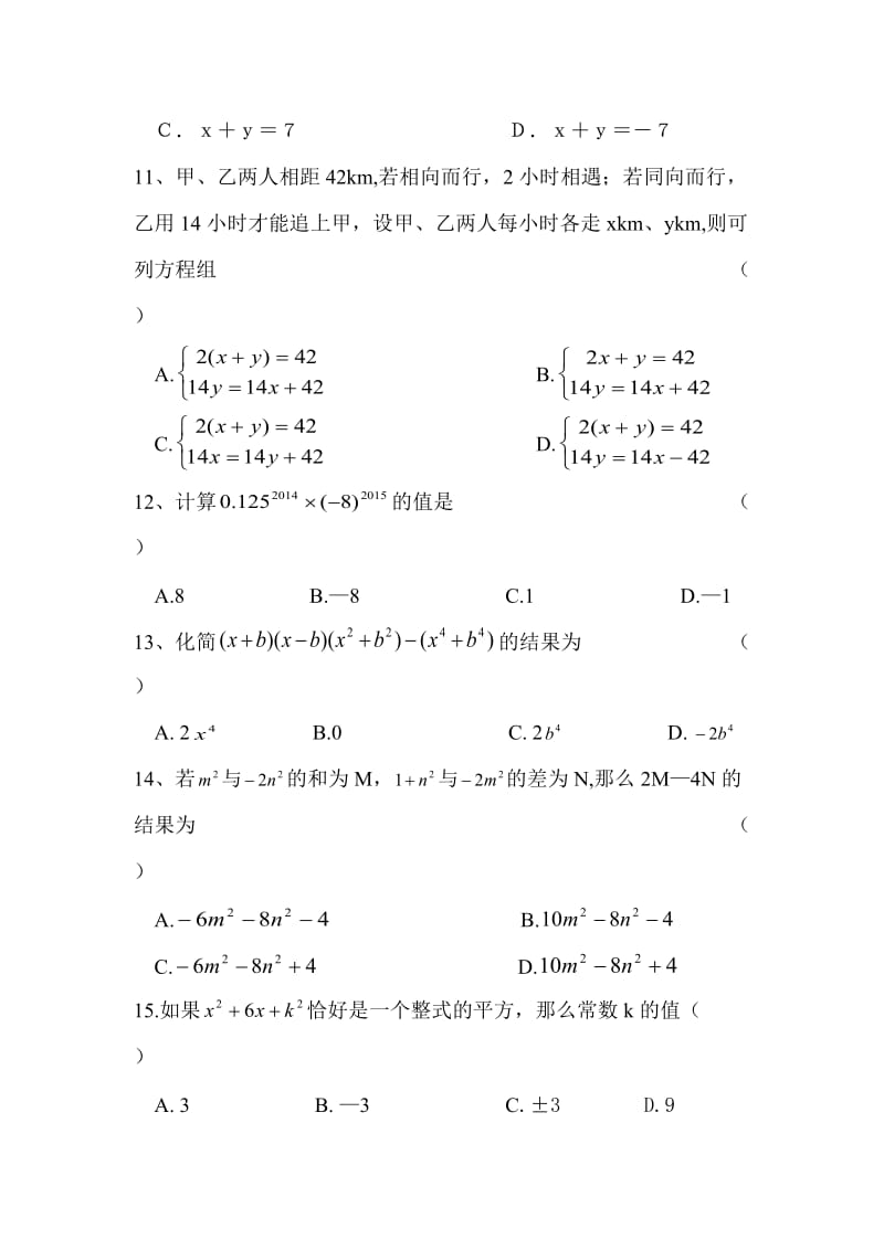 七年级下册数学阶段性检测试卷.doc_第2页
