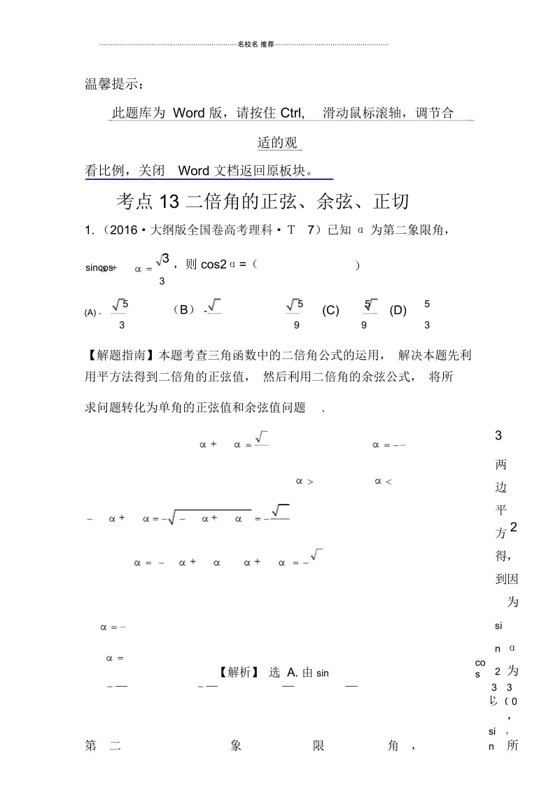 苏教版高中数学二倍角的正弦、余弦、正切单元测试.docx_第1页