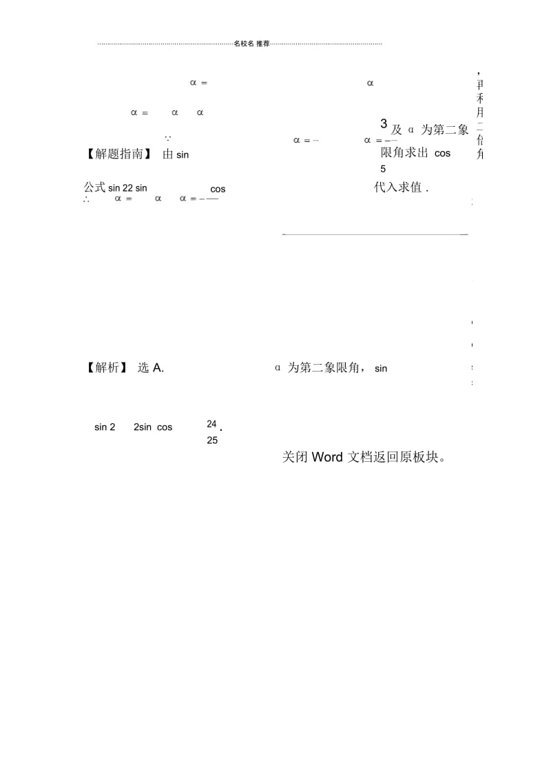 苏教版高中数学二倍角的正弦、余弦、正切单元测试.docx_第3页