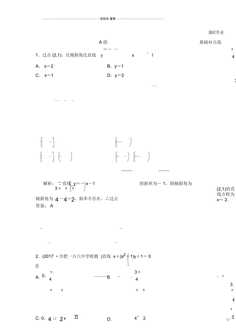 人教B版高中数学(理)直线与直线方程检测卷.docx_第1页