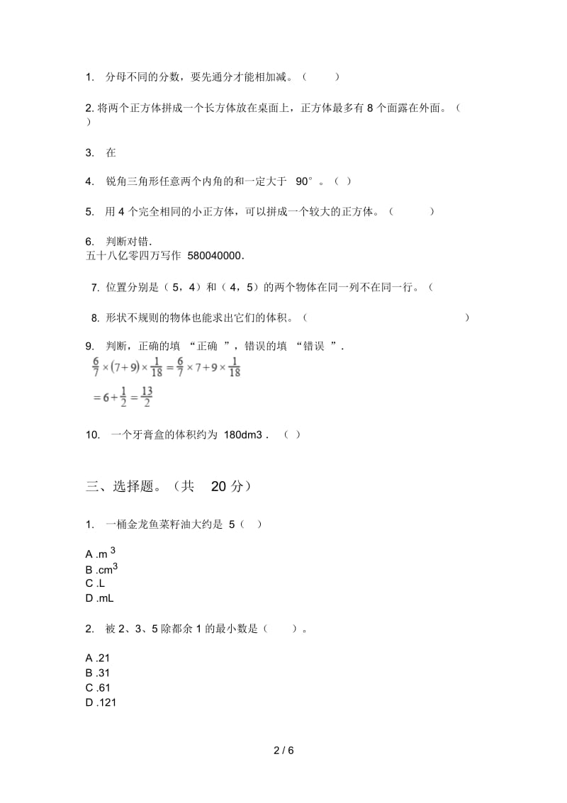 苏教版五年级期中上册数学复习试卷.docx_第2页