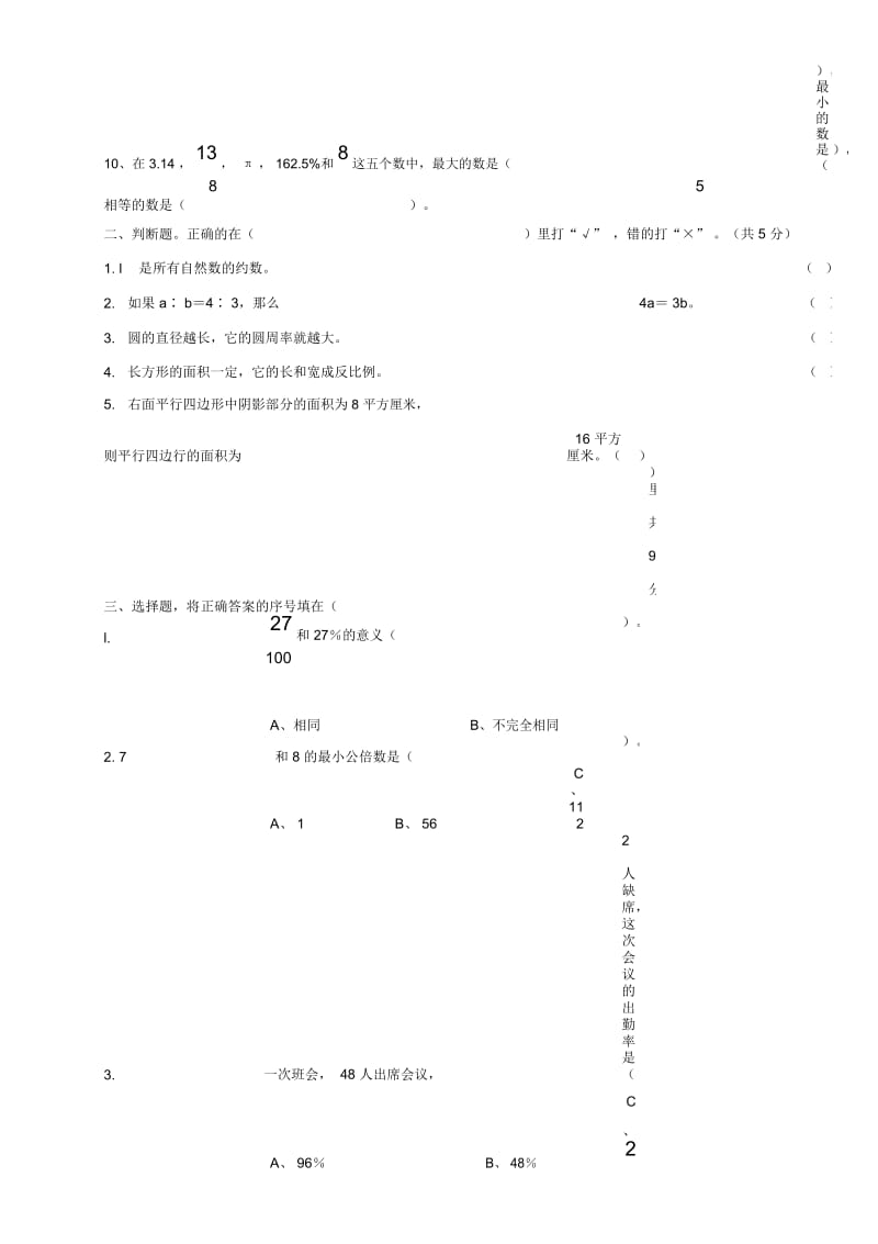 贵州省三穗县小学六年级数学竞赛检测试题3.docx_第2页