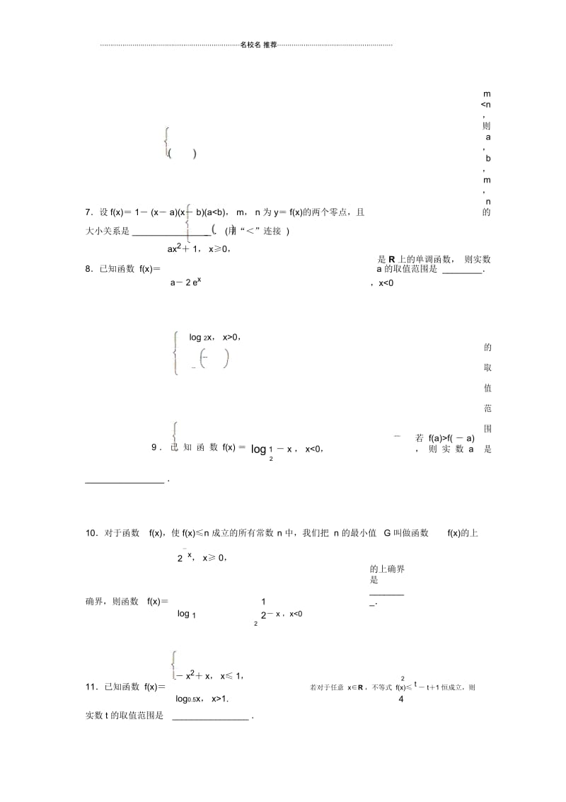 苏教版(理科数学)函数中的易错题单元测试.docx_第2页