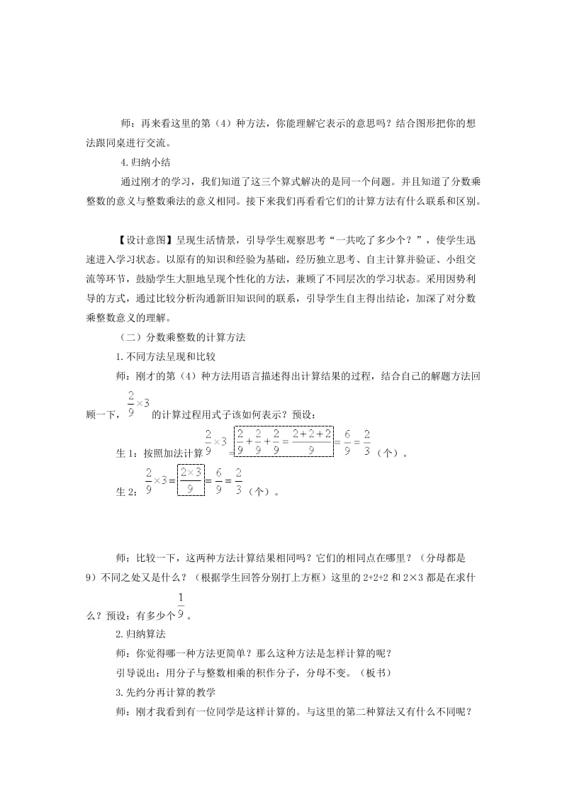 分数乘法第一课时.doc_第3页