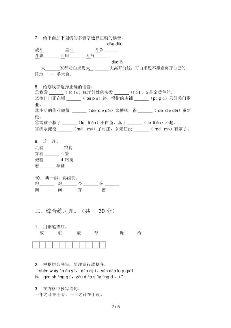 苏教版四年级语文上册期末知识点复习.docx_第2页