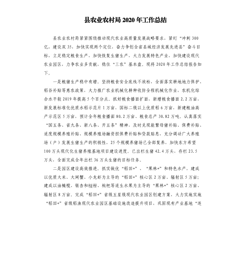 县农业农村局2020年工作总结参考模板.docx_第1页