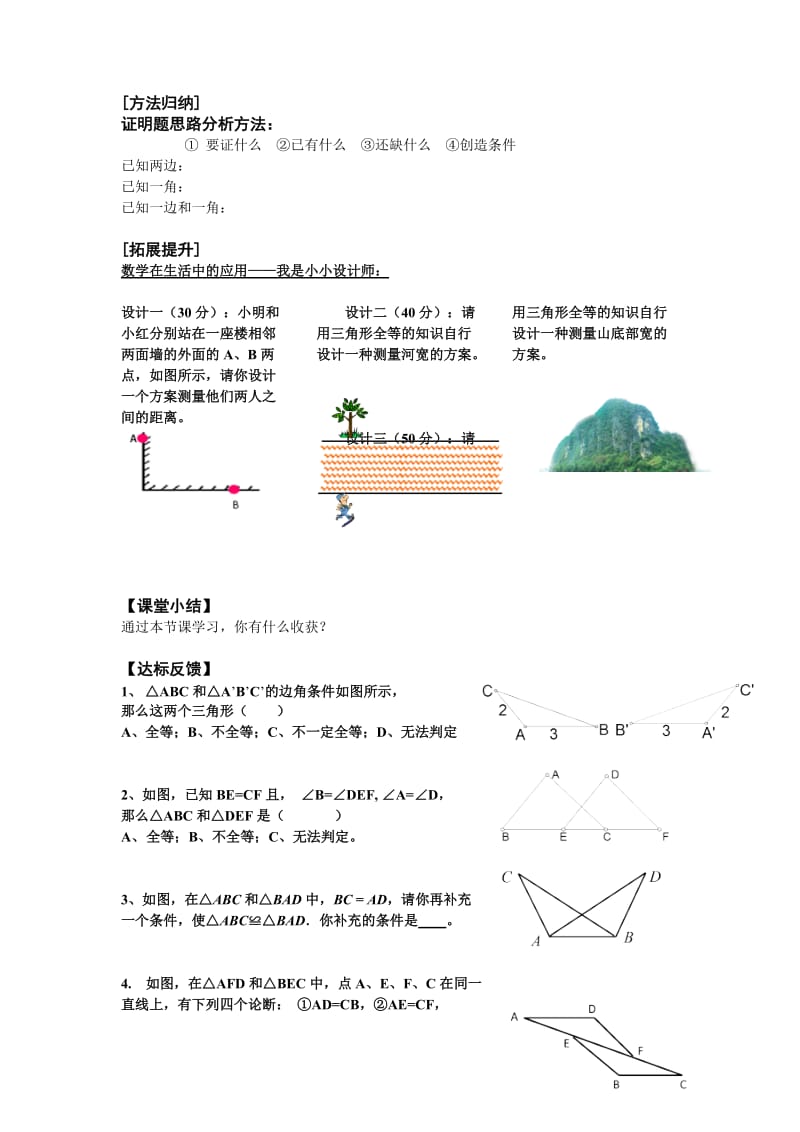 全等三角形复习教学设计.doc_第2页