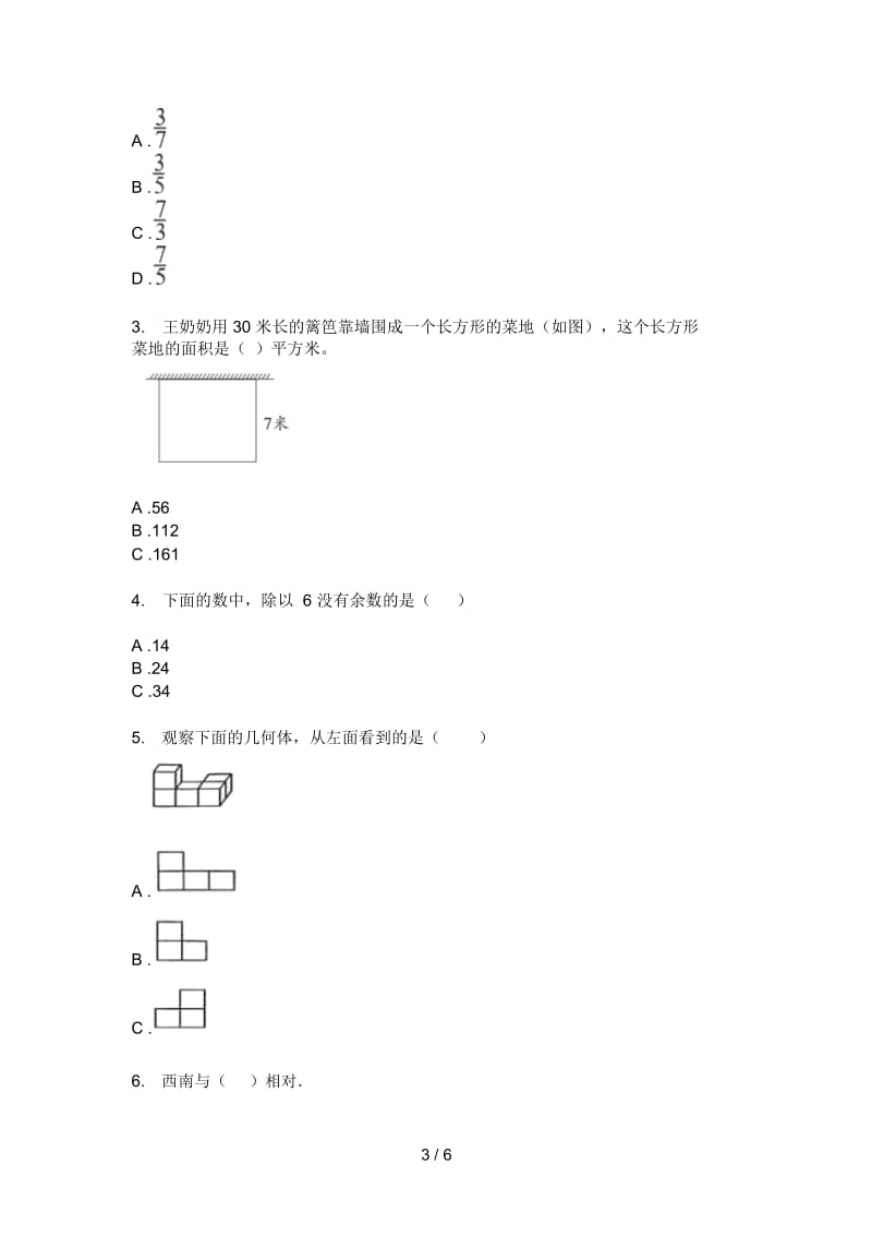 苏教版三年级期中上期数学模拟试题.docx_第3页