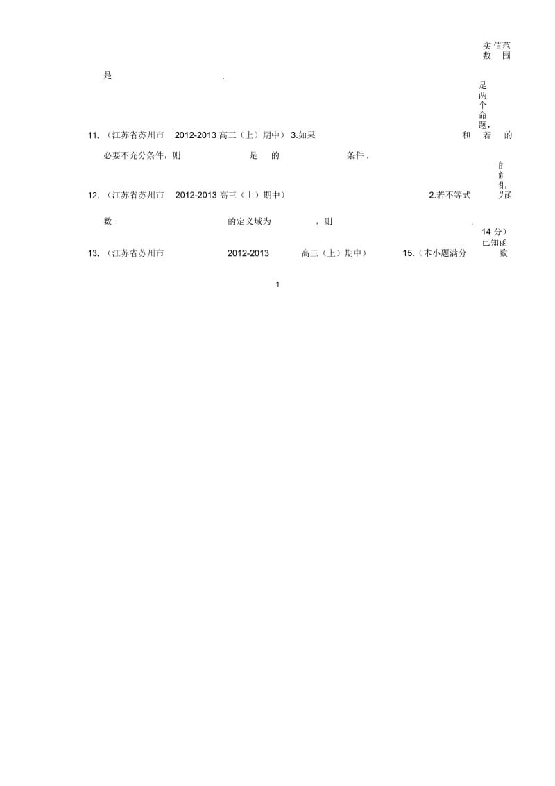 苏教版(文科数学)集合与简易逻辑单元测试.docx_第2页