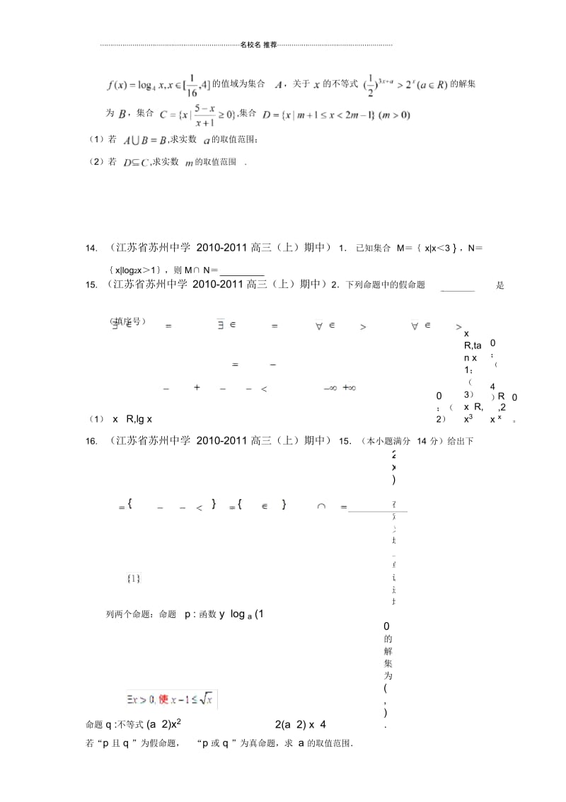 苏教版(文科数学)集合与简易逻辑单元测试.docx_第3页