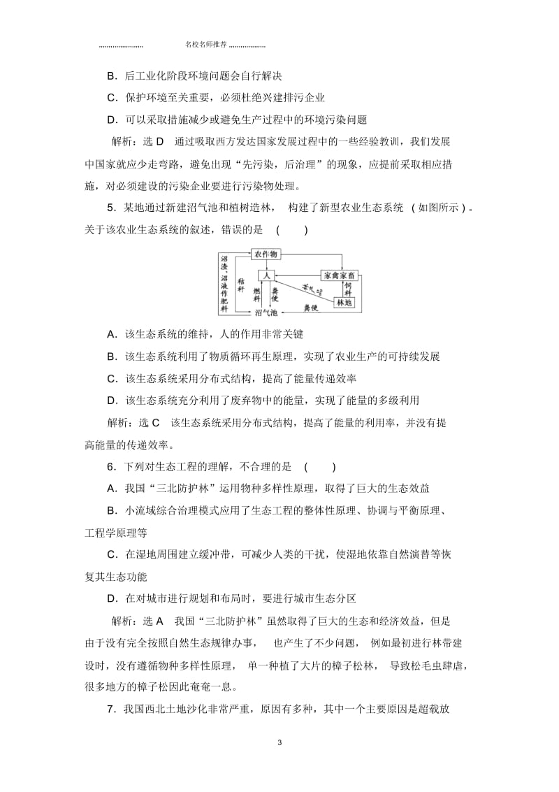 高中生物2019届苏教版生态工程单元测试.docx_第3页